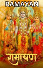 Ramayana ram charit manav book pdf in english
